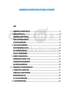 房屋修繕行業政策環境與市場潛力評估報告