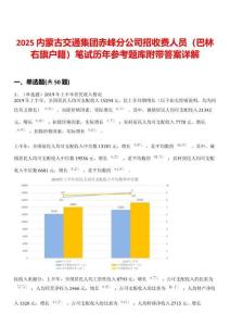 2025內(nèi)蒙古交通集團(tuán)赤峰分公司招收費(fèi)人員（巴林右旗戶籍）筆試歷年參考題庫附帶答案詳解