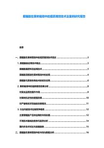 腐植酸在果樹栽培中的提質(zhì)增效技術(shù)及案例研究報告