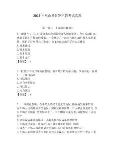 2025年巫山縣輔警招聘考試真題（含答案詳解）