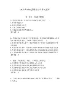 2025年巫山縣輔警招聘考試題庫參考答案詳解