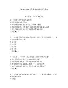 2025年巫山縣輔警招聘考試題庫及一套參考答案詳解