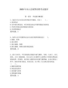2025年巫山縣輔警招聘考試題庫及一套答案詳解