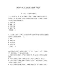 2025年巫山縣輔警招聘考試題庫及答案詳解（基礎+提升）