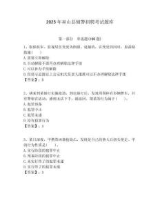 2025年巫山縣輔警招聘考試題庫及答案詳解（網校專用）