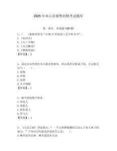 2025年巫山縣輔警招聘考試題庫含答案詳解（最新）