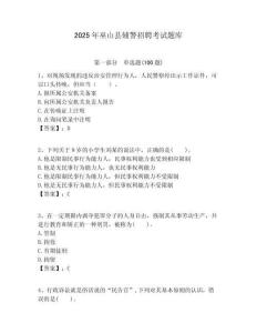 2025年巫山縣輔警招聘考試題庫含答案詳解（模擬題）