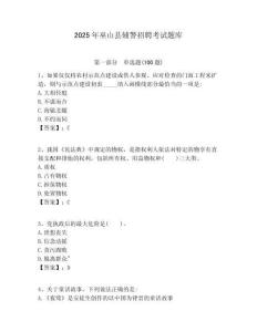 2025年巫山縣輔警招聘考試題庫完整答案詳解