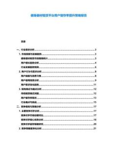 健身器材租賃平臺用戶留存率提升策略報告
