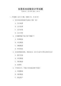 東莞東坑初級會計(jì)學(xué)試題