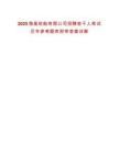 2025海星輪船有限公司招聘若干人筆試歷年參考題庫附帶答案詳解