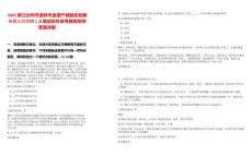 2025浙江臺州市溫嶺市金港產(chǎn)城融合發(fā)展有限公司招聘1人筆試歷年參考題庫附帶答案詳解