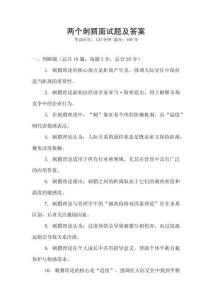 兩個刺猬面試題及答案