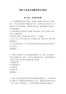 2025年巫溪縣輔警招聘考試題庫附答案詳解（培優(yōu)）