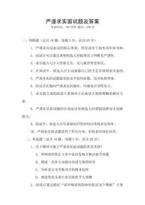 嚴(yán)謹(jǐn)求實(shí)面試題及答案