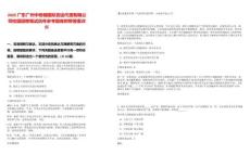 2025廣東廣州中物儲國際貨運代理有限公司校園招聘筆試歷年參考題庫附帶答案詳解