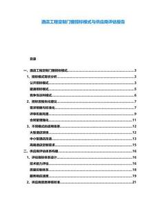 酒店工程定制門窗招標模式與供應商評估報告