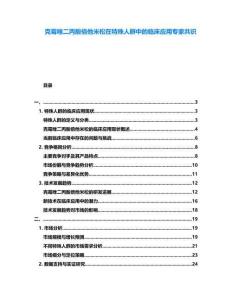 克霉唑二丙酸倍他米松在特殊人群中的臨床應(yīng)用專家共識