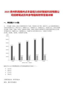 2025貴州黔西南州貞豐縣恒力紡織智能科技有限公司招聘筆試歷年參考題庫附帶答案詳解