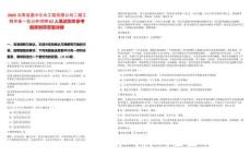 2025云南省滇中引水工程有限公司二期工程年第一批公開招聘62人筆試歷年參考題庫附帶答案詳解