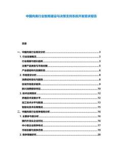 中國肉禽行業(yè)智庫建設(shè)與決策支持系統(tǒng)開發(fā)需求報告