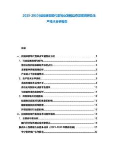 2025-2030拉脫維亞現(xiàn)代畜牧業(yè)發(fā)展動(dòng)態(tài)深度調(diào)研及生產(chǎn)技術(shù)分析報(bào)告