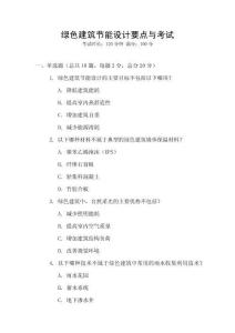 綠色建筑節能設計要點與考試