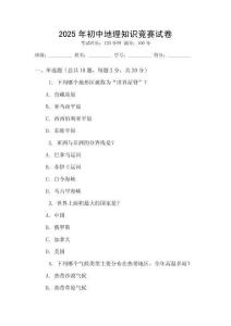 2025年初中地理知识竞赛试卷