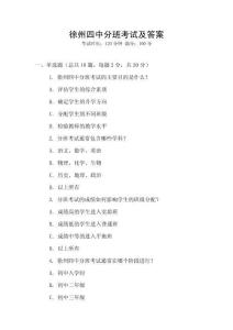 徐州四中分班考試及答案