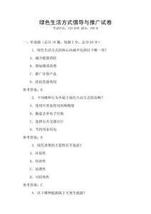 綠色生活方式倡導(dǎo)與推廣試卷