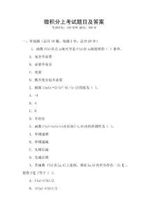 微積分上考試題目及答案