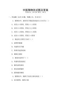 中醫(yī)隔物灸試題及答案