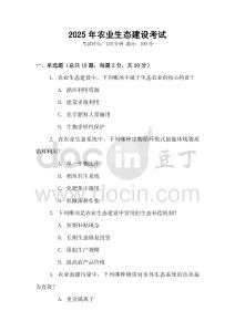 2025年農業生態建設考試