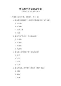 德化期中考試卷及答案