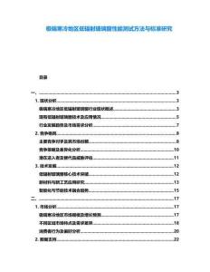 極端寒冷地區(qū)低輻射玻璃窗性能測試方法與標(biāo)準(zhǔn)研究