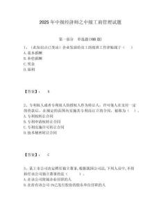 2025年中級經濟師之中級工商管理試題附答案詳解（預熱題）