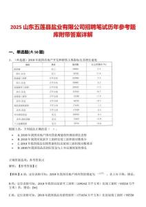 2025山東五蓮縣鹽業有限公司招聘筆試歷年參考題庫附帶答案詳解