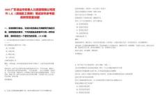 2025廣東清遠市宏泰人力資源有限公司招聘1人（清城區工商聯）筆試歷年參考題庫附帶答案詳解