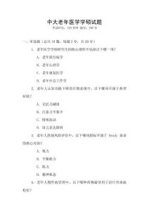 中大老年醫學學碩試題