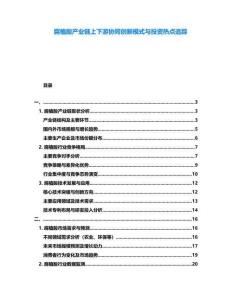 腐植酸產(chǎn)業(yè)鏈上下游協(xié)同創(chuàng)新模式與投資熱點(diǎn)追蹤