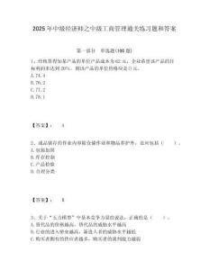 2025年中級經(jīng)濟(jì)師之中級工商管理通關(guān)練習(xí)題和答案附答案詳解（預(yù)熱題）