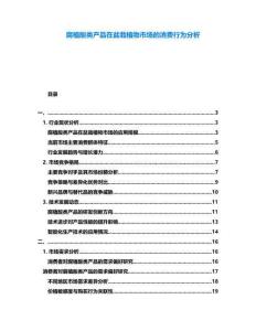 腐植酸類產(chǎn)品在盆栽植物市場的消費(fèi)行為分析