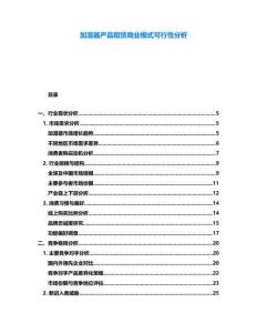 加濕器產(chǎn)品租賃商業(yè)模式可行性分析