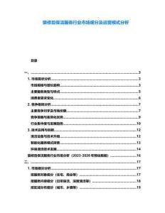 裝修后保潔服務(wù)行業(yè)市場(chǎng)細(xì)分及運(yùn)營(yíng)模式分析