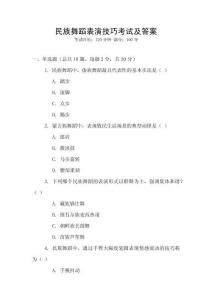 民族舞蹈表演技巧考試及答案