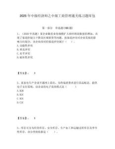 2025年中級經濟師之中級工商管理通關練習題庫包附答案詳解（奪分金卷）