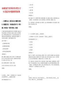 2025湖北咸寧市招引碩士博士研究生人才75人筆試歷年參考題庫附帶答案詳解