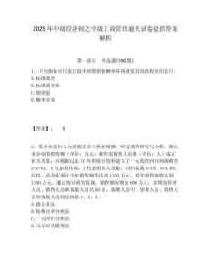 2025年中級經濟師之中級工商管理通關試卷提供答案解析附答案詳解（奪分金卷）