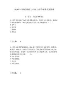 2025年中級經(jīng)濟(jì)師之中級工商管理通關(guān)試題庫附答案詳解（預(yù)熱題）