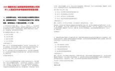 2025福建省連江縣儲備糧管理有限公司招聘3人筆試歷年參考題庫附帶答案詳解